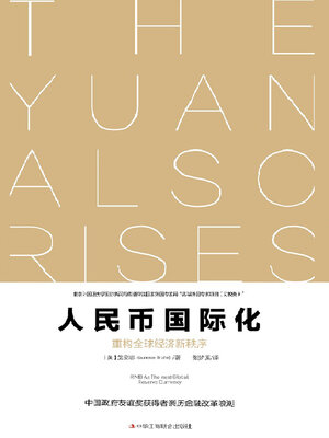 cover image of 人民币国际化